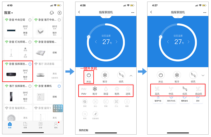 一键开关机 小主可通过app实现一键开关机